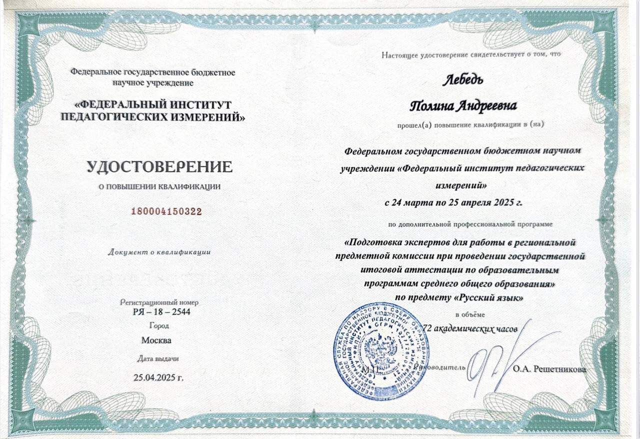 Удостоверение ФИПИ о повышении квалификации — подготовка эксперта ЕГЭ по русскому языку