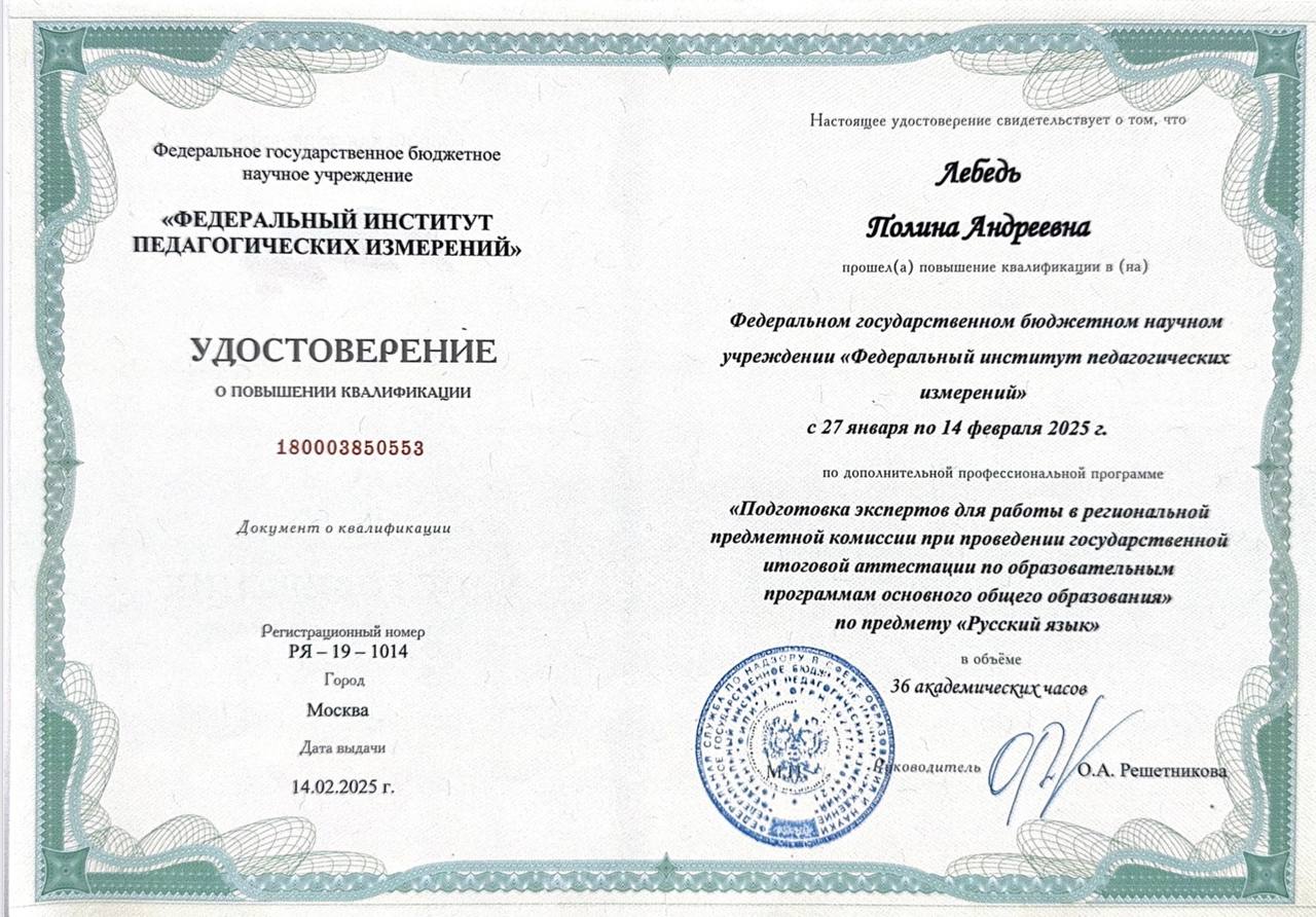 Удостоверение ФИПИ о повышении квалификации — подготовка эксперта ОГЭ по русскому языку