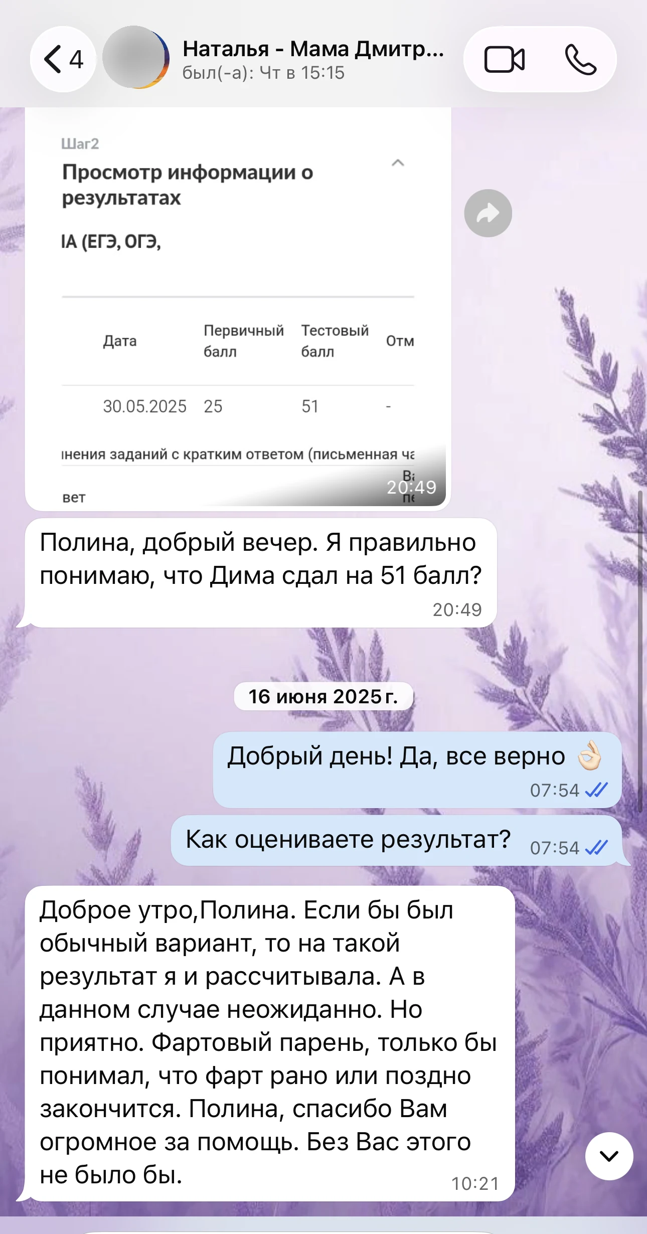 Сообщение от мамы ученика Дмитрия — результат ЕГЭ по русскому языку 51 балл