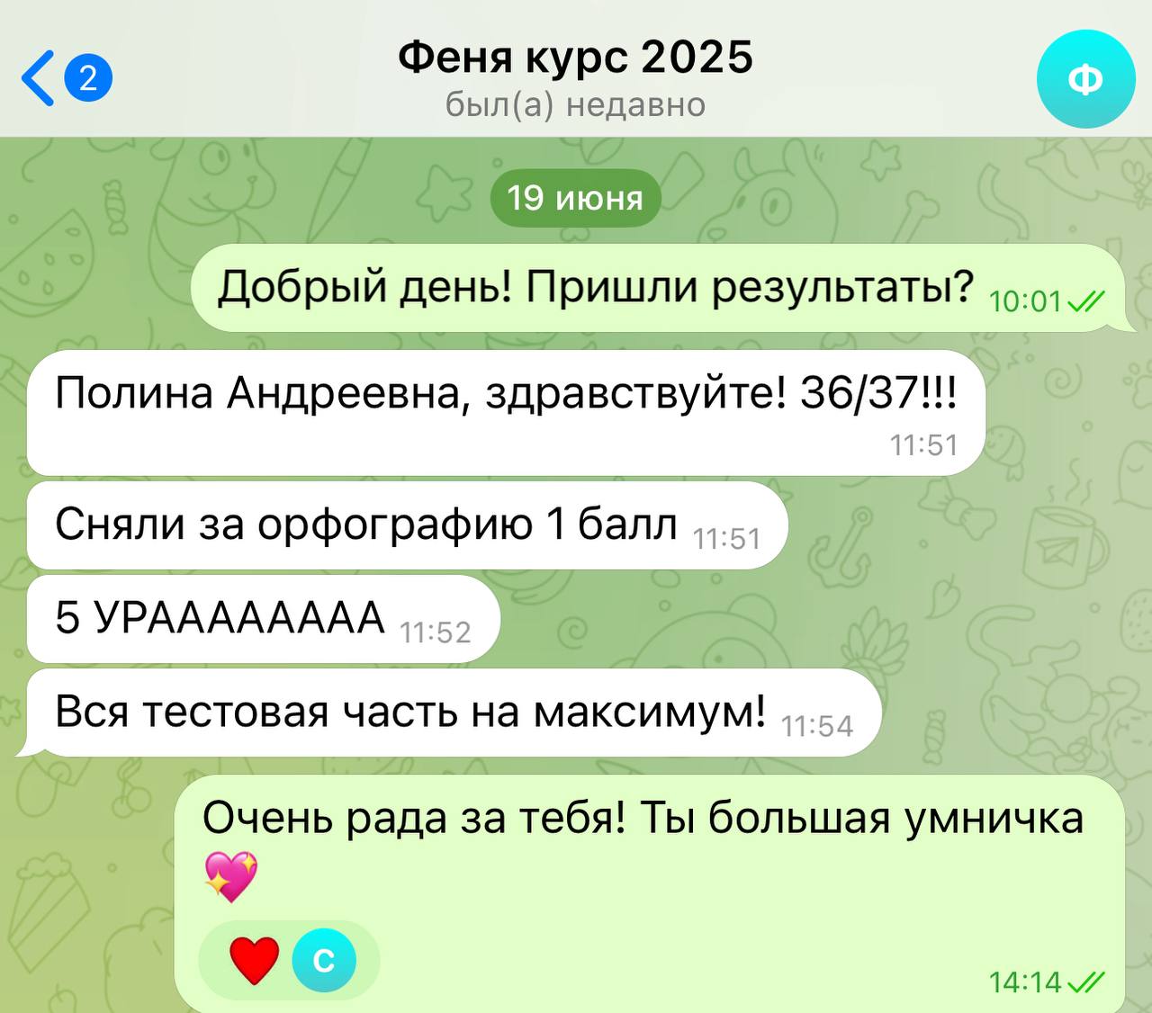 Переписка с ученицей — результат ОГЭ 36 из 37 баллов