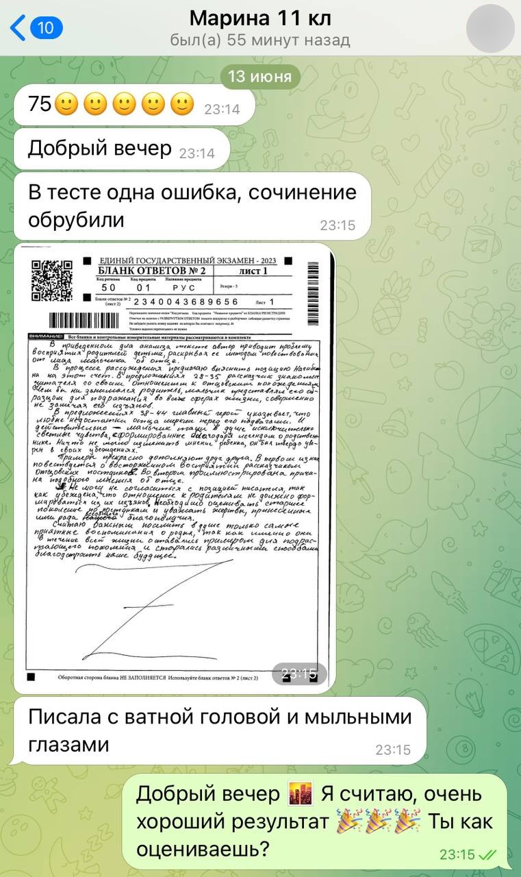 Сообщение от ученицы Марины — результат ЕГЭ по русскому языку 75 баллов, со сканом бланка ответов