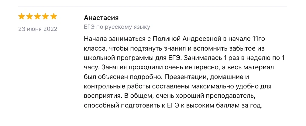Отзыв на Профи.ру от Анастасии — ЕГЭ по русскому языку