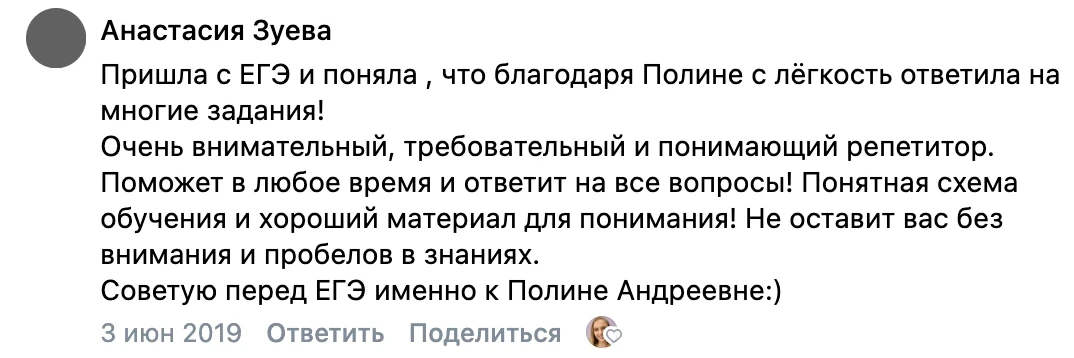 Отзыв во ВКонтакте от Анастасии Зуевой — ЕГЭ по русскому языку