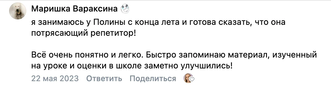 Отзыв во ВКонтакте от Маришки Вараксиной
