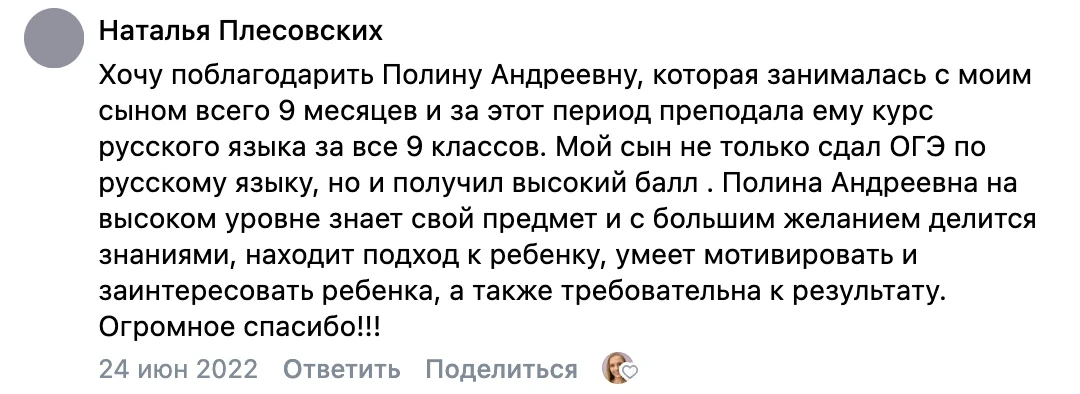 Отзыв во ВКонтакте от Натальи Плесовских — сын сдал ОГЭ на высокий балл