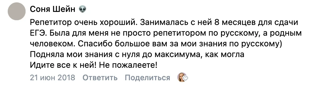 Отзыв во ВКонтакте от Сони Шейн — ЕГЭ по русскому языку