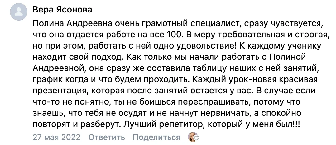 Отзыв во ВКонтакте от Веры Ясоновой